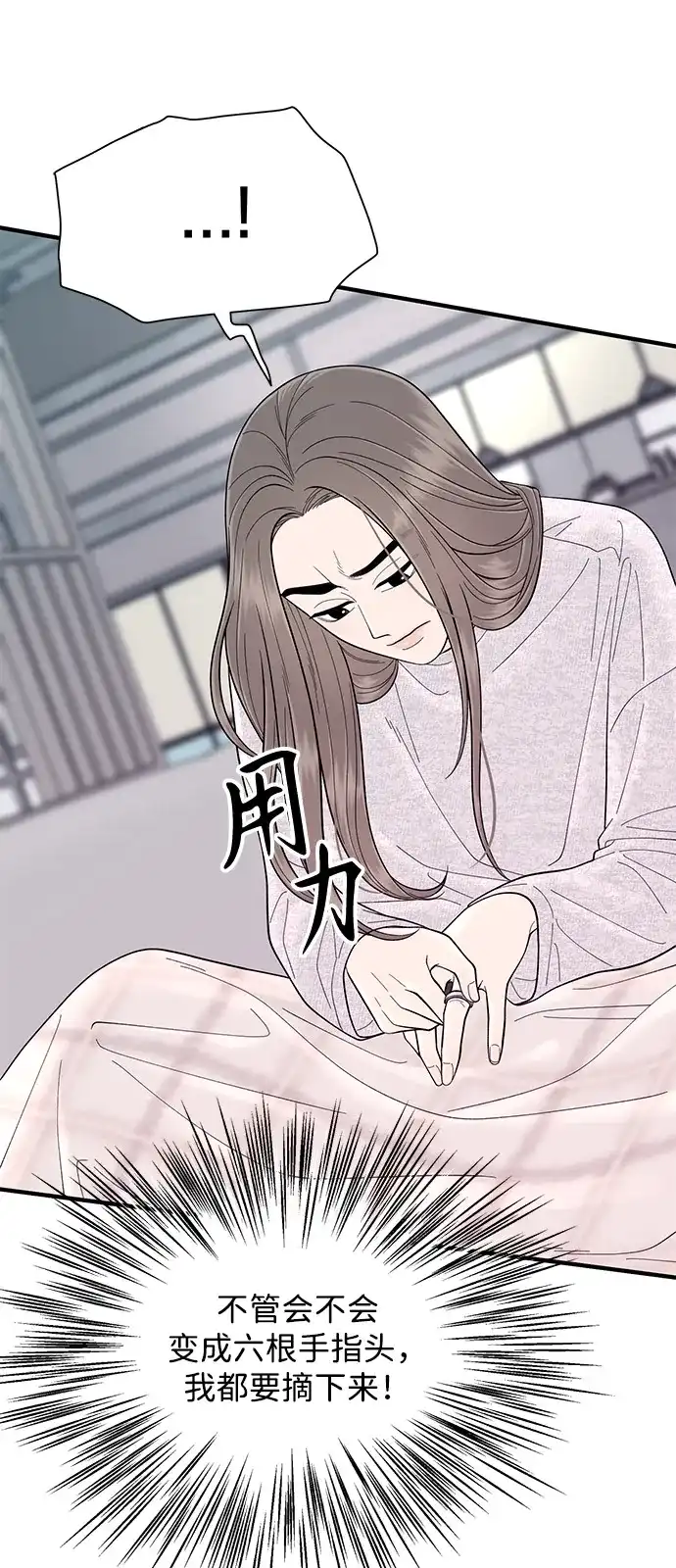 寄生繁殖 第16话 第45页