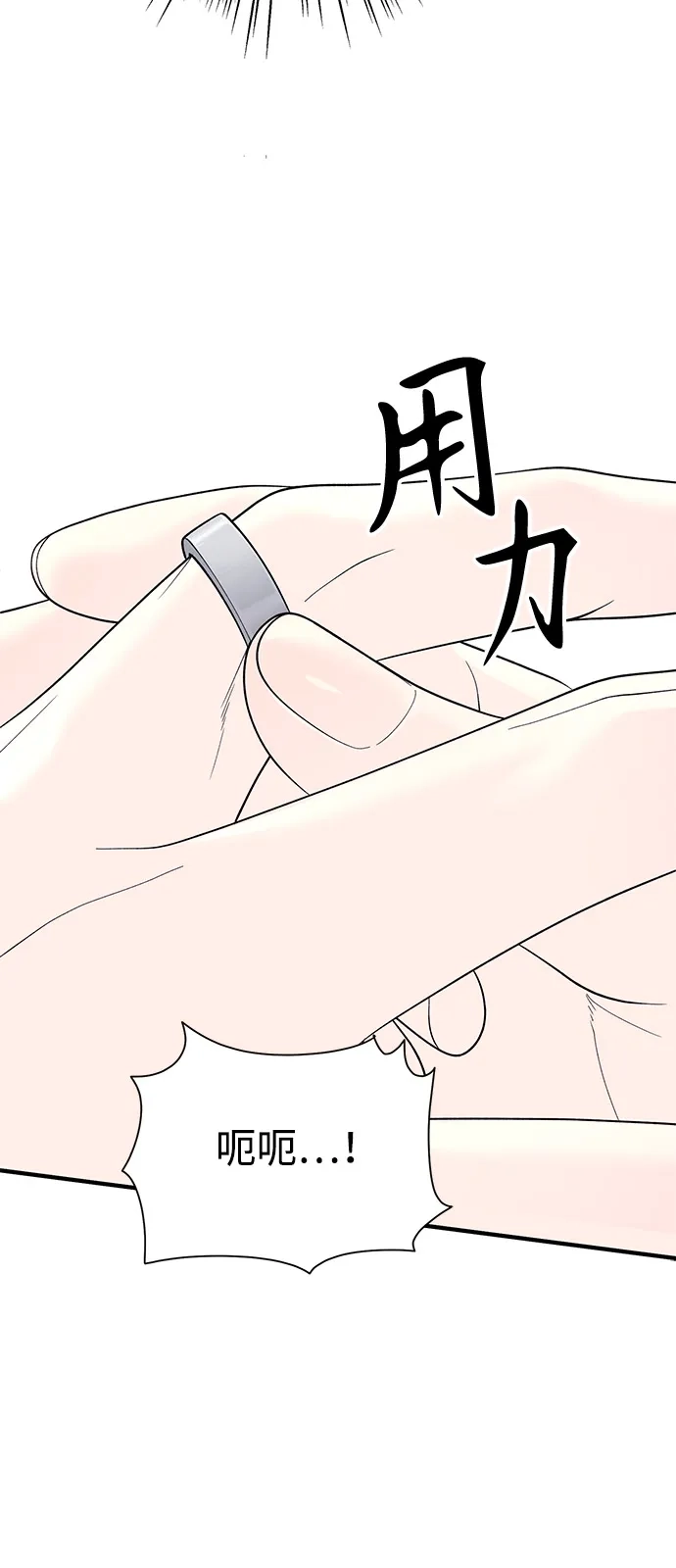 寄生繁殖 第16话 第46页