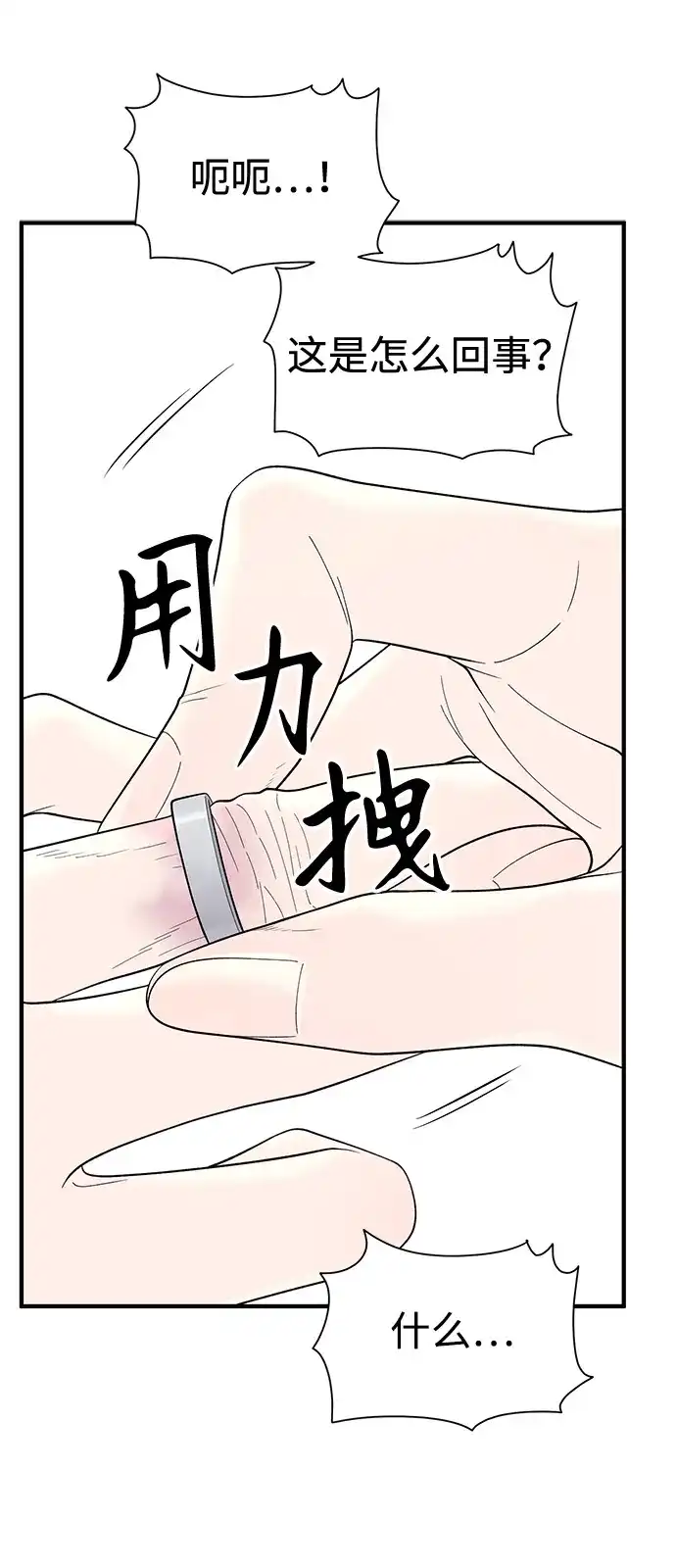 寄生繁殖 第16话 第48页