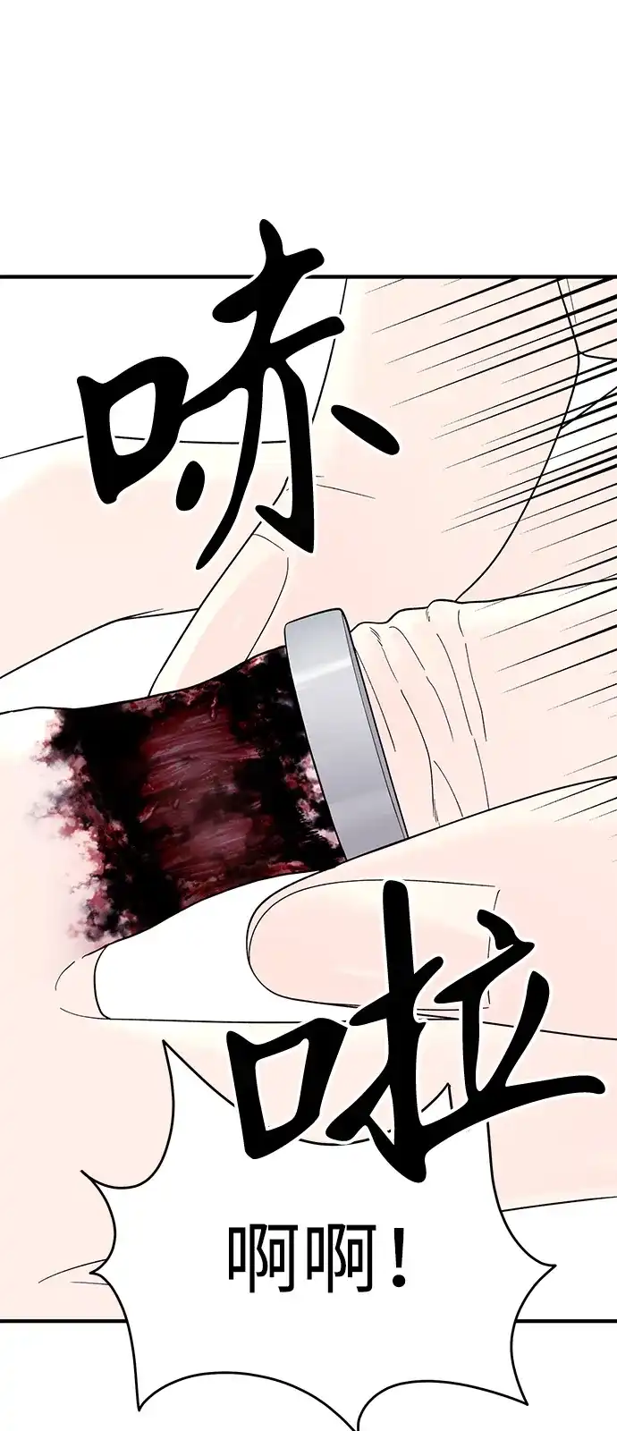 寄生繁殖 第16话 第49页