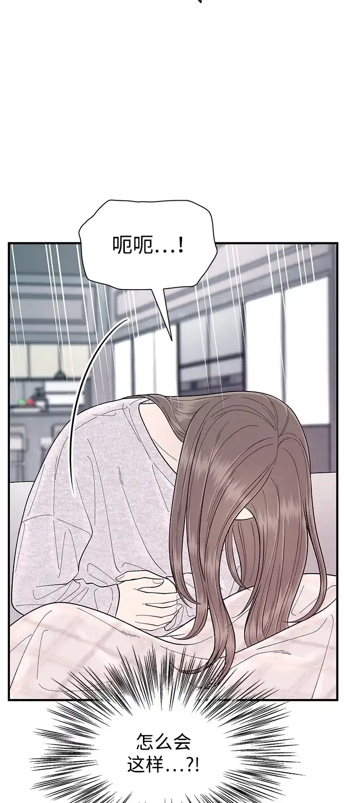 寄生繁殖 第16话 第50页
