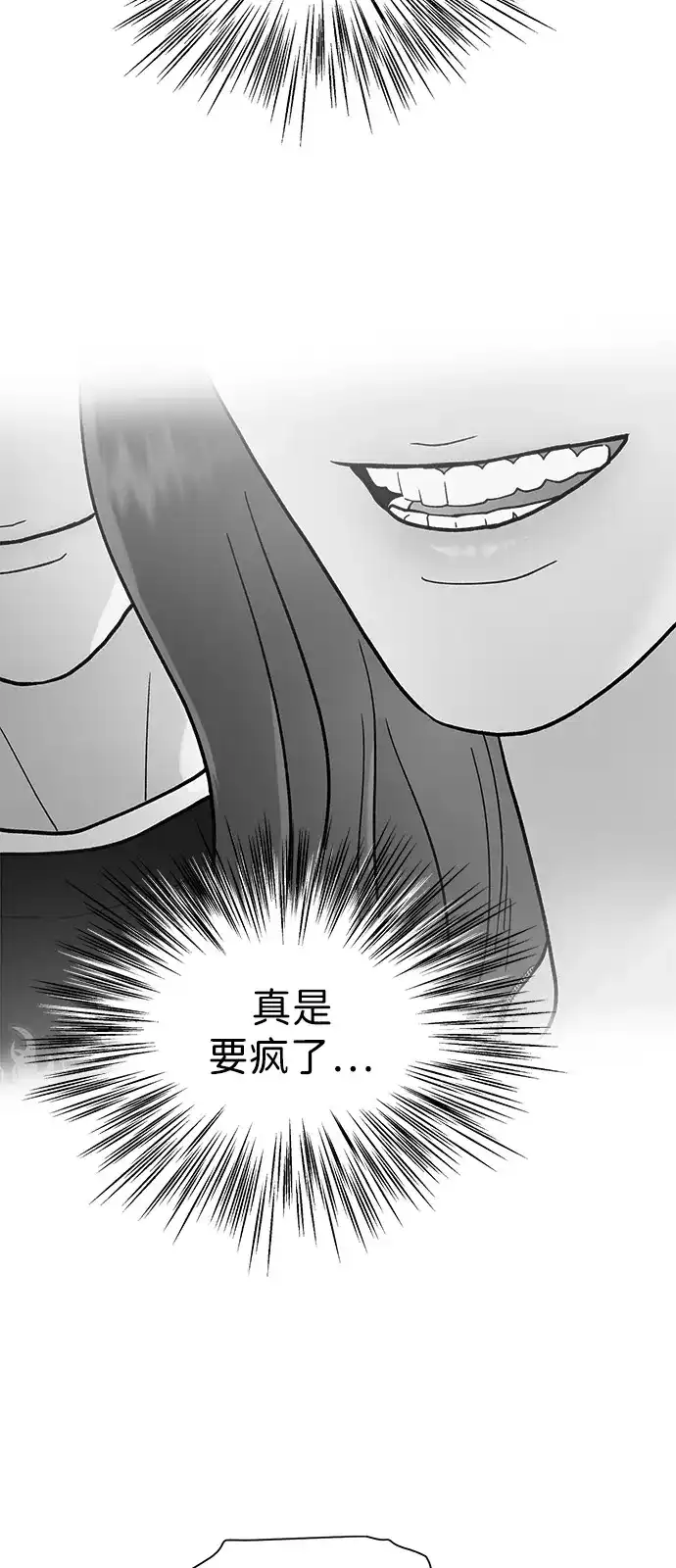 寄生繁殖 第16话 第51页