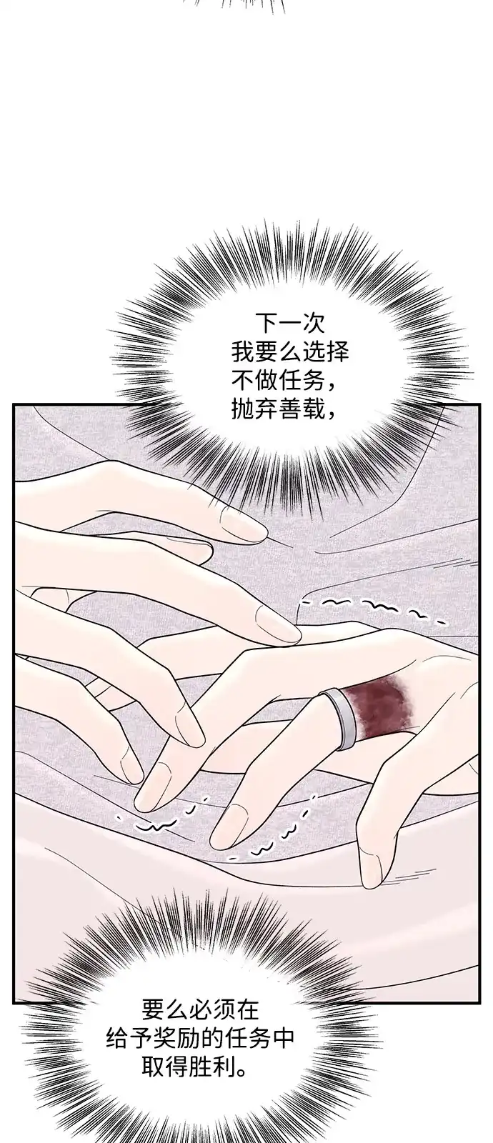寄生繁殖 第16话 第53页