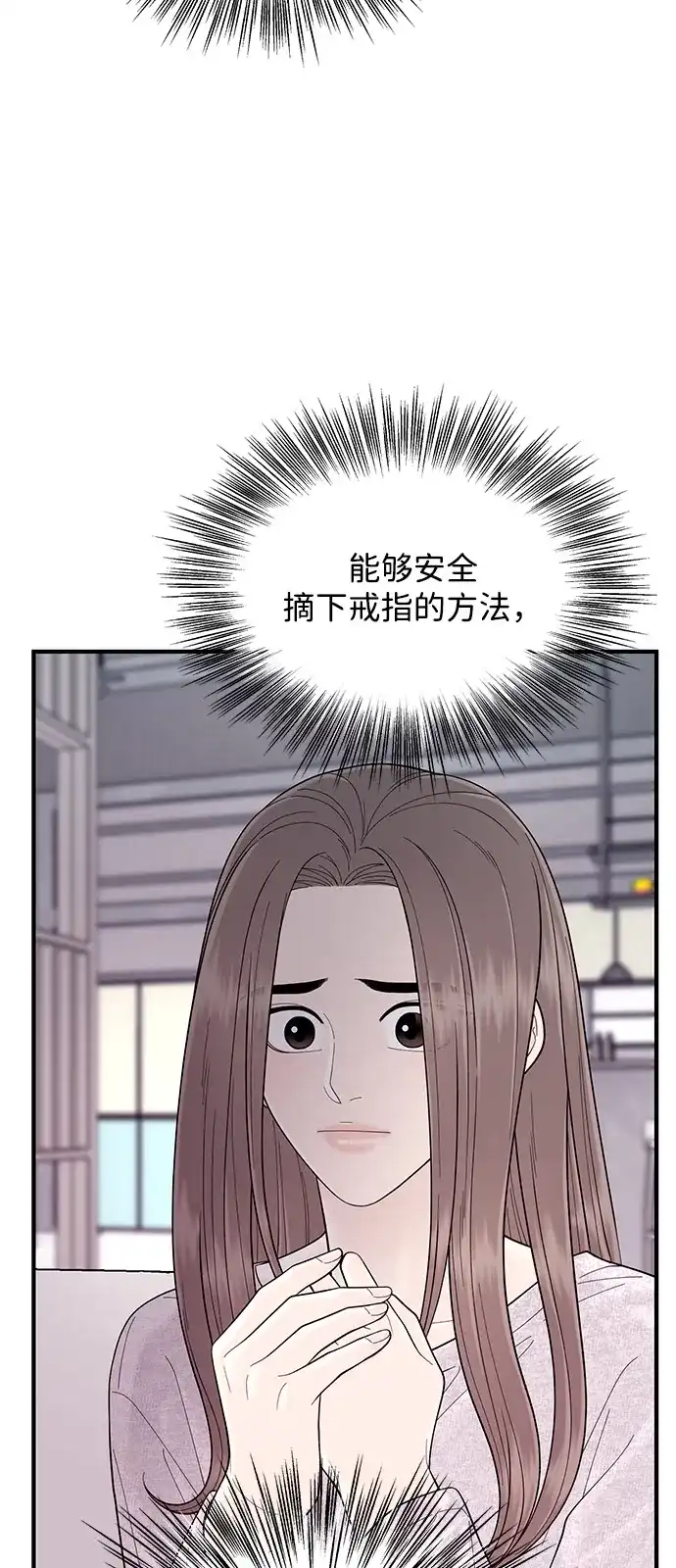 寄生繁殖 第16话 第54页