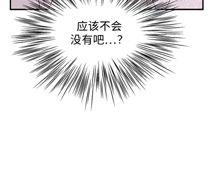 寄生繁殖 第16话 第55页