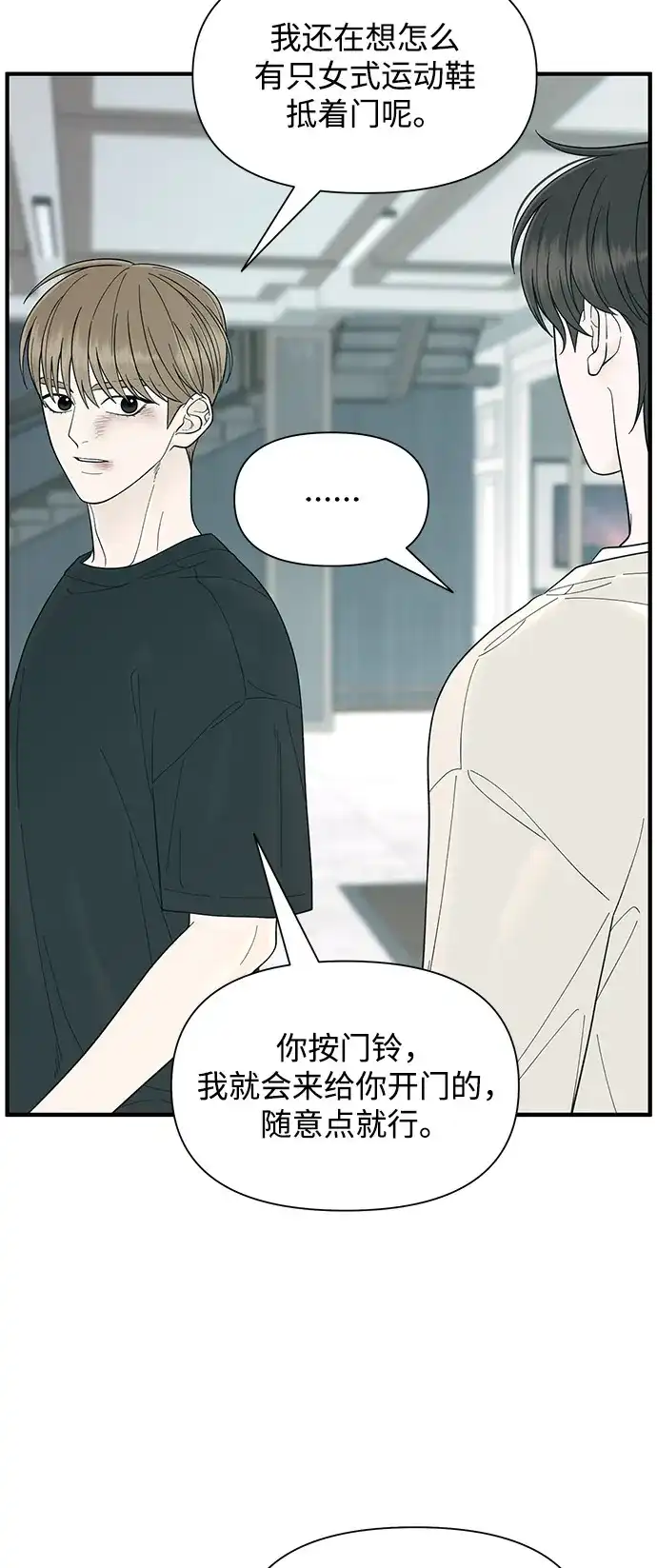寄生繁殖 第16话 第59页