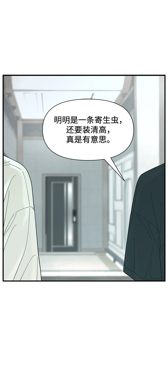 寄生繁殖 第16话 第63页