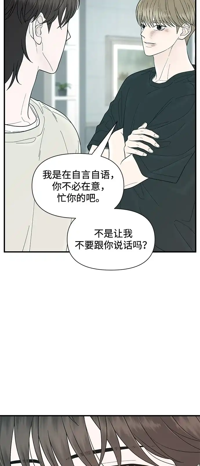 寄生繁殖 第16话 第65页