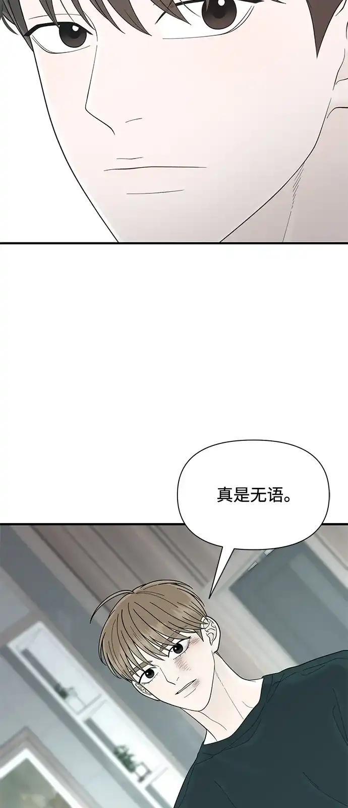 寄生繁殖 第16话 第66页