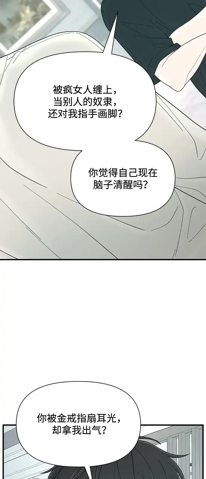 寄生繁殖 第16话 第67页