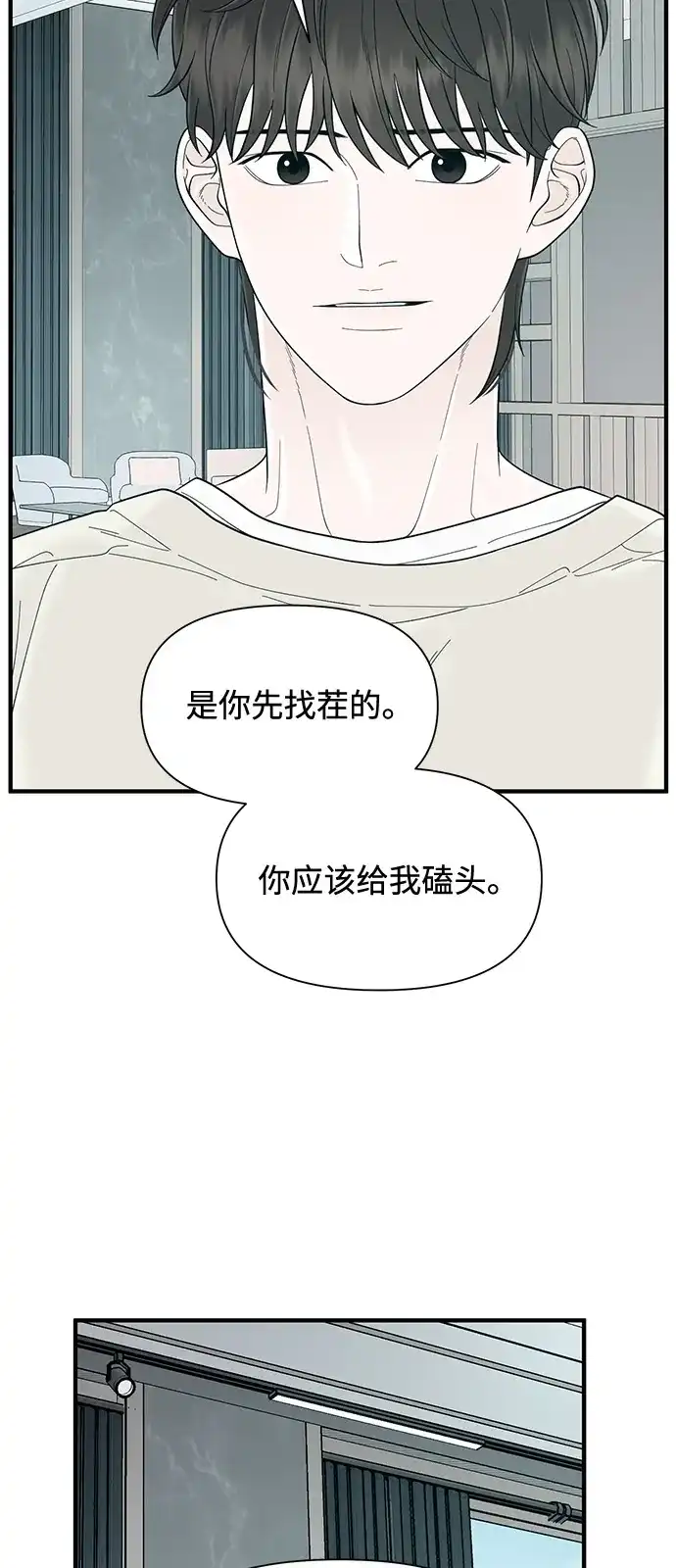 寄生繁殖 第16话 第68页