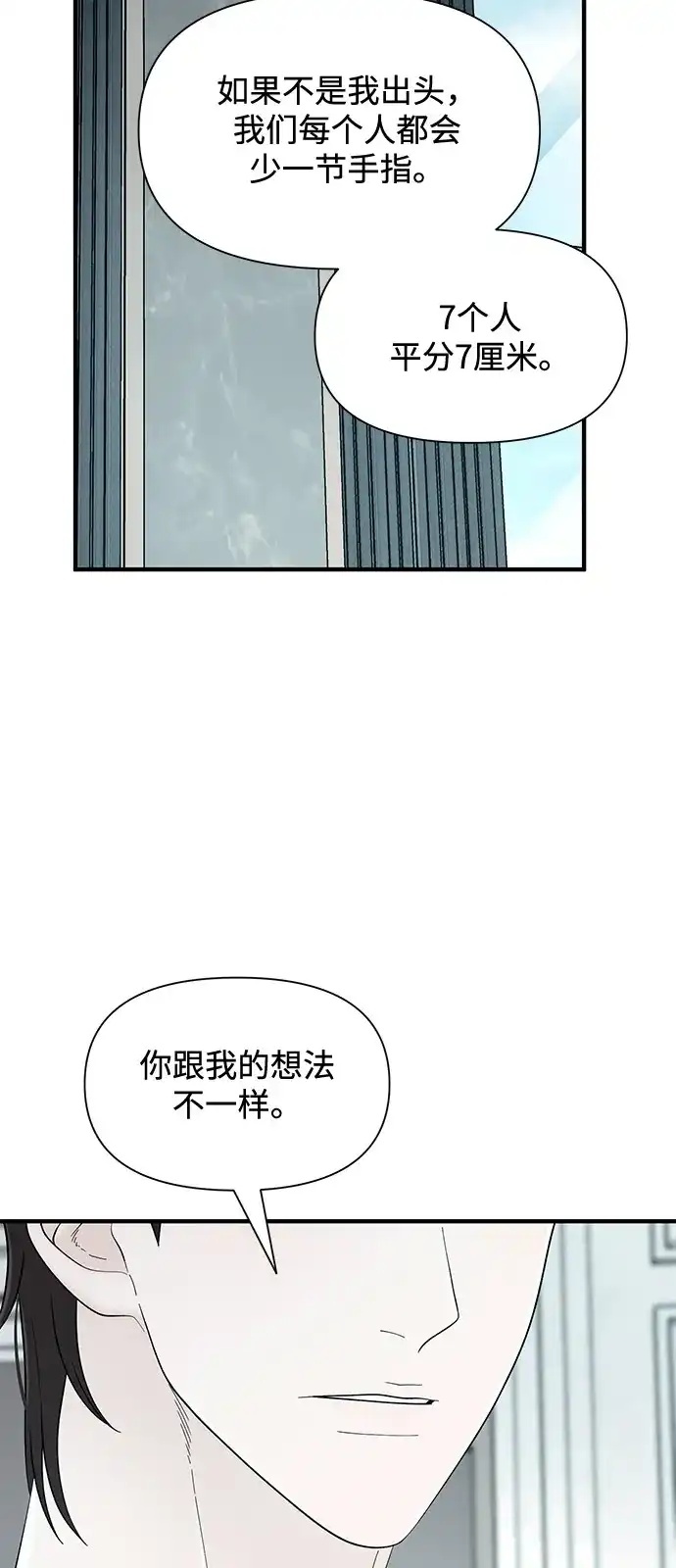寄生繁殖 第16话 第69页