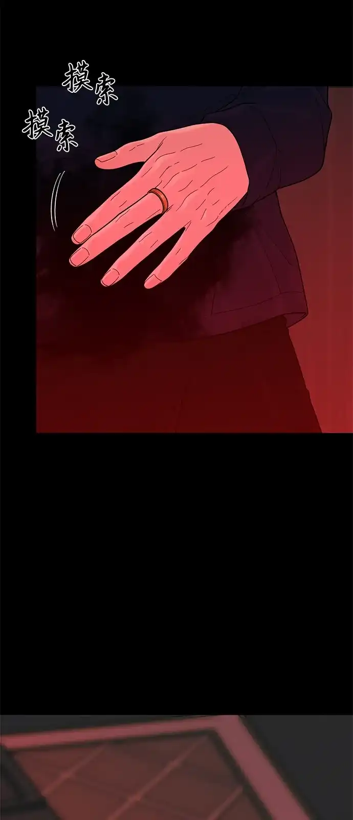 寄生繁殖 第16话 第7页