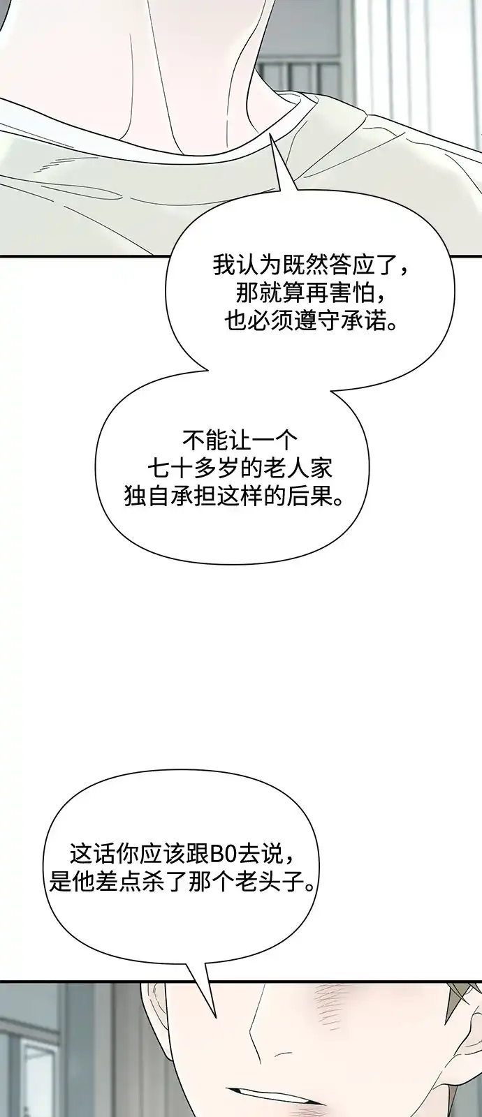 寄生繁殖 第16话 第70页