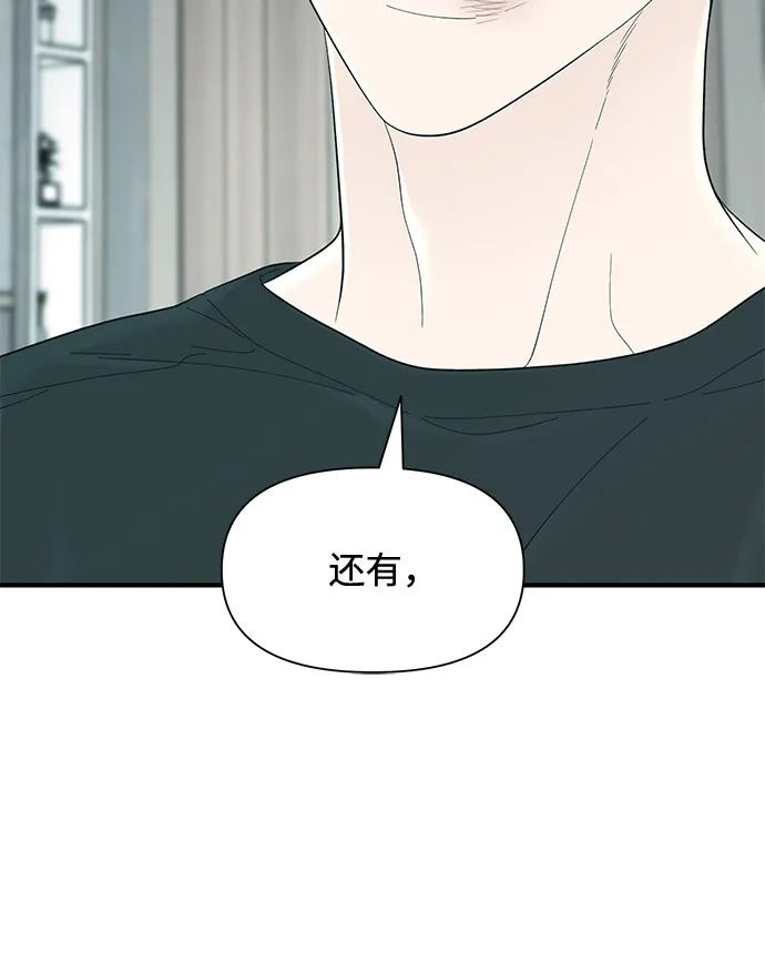 寄生繁殖 第16话 第71页