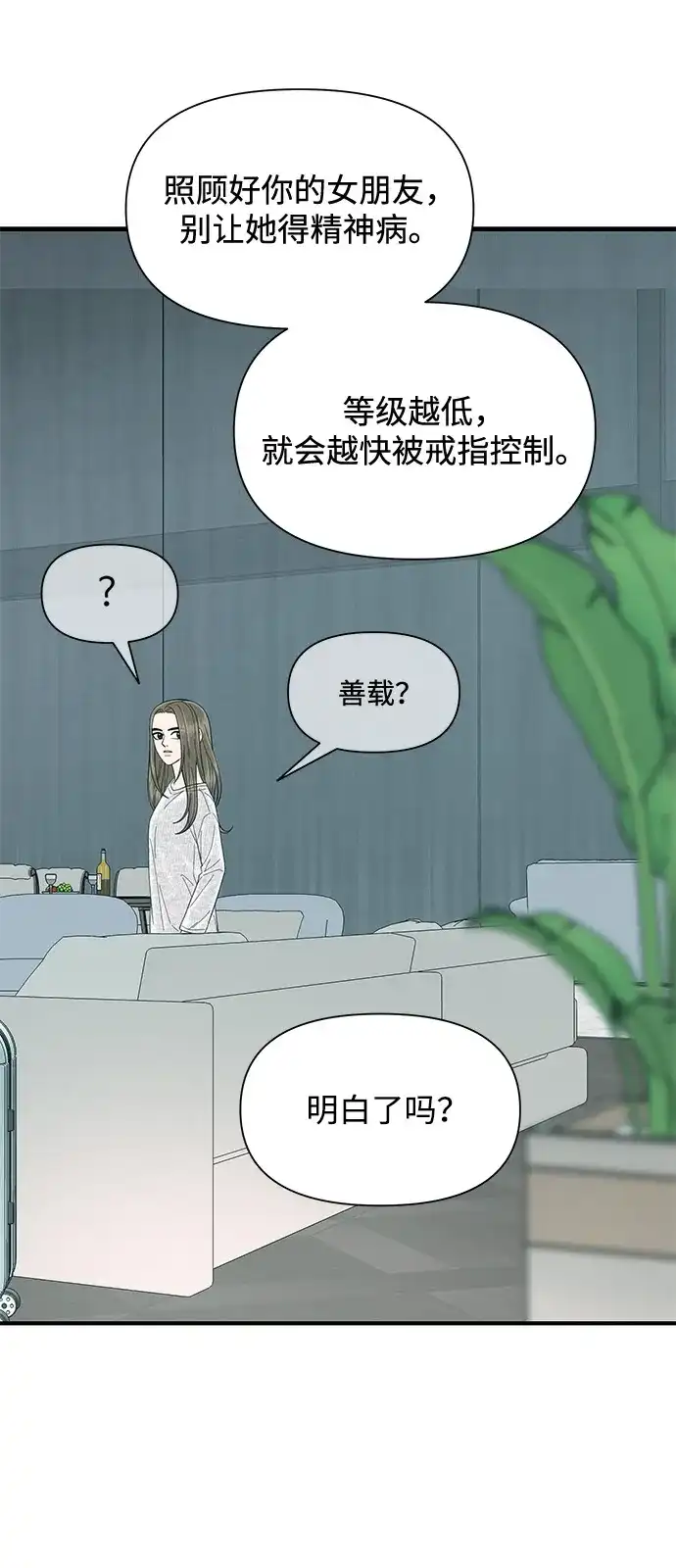 寄生繁殖 第16话 第72页