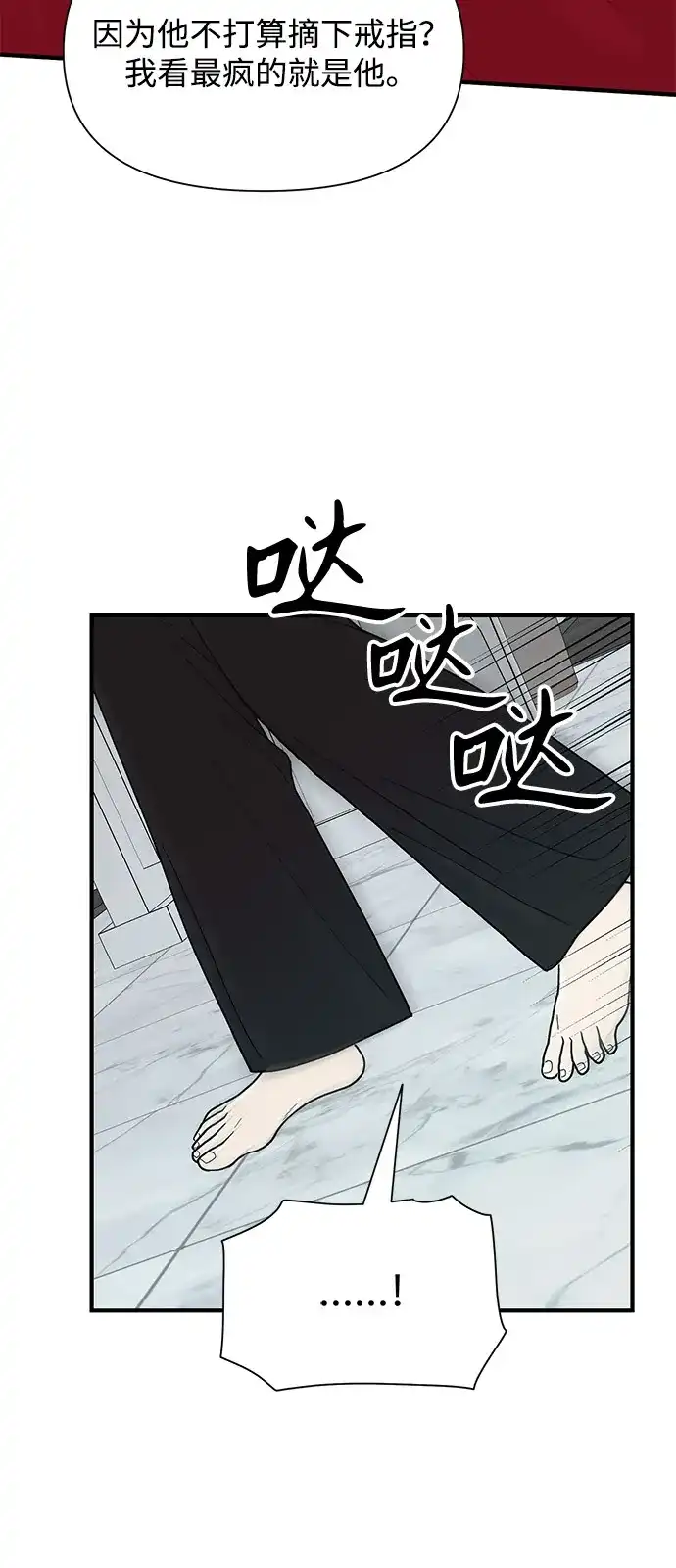 寄生繁殖 第16话 第74页