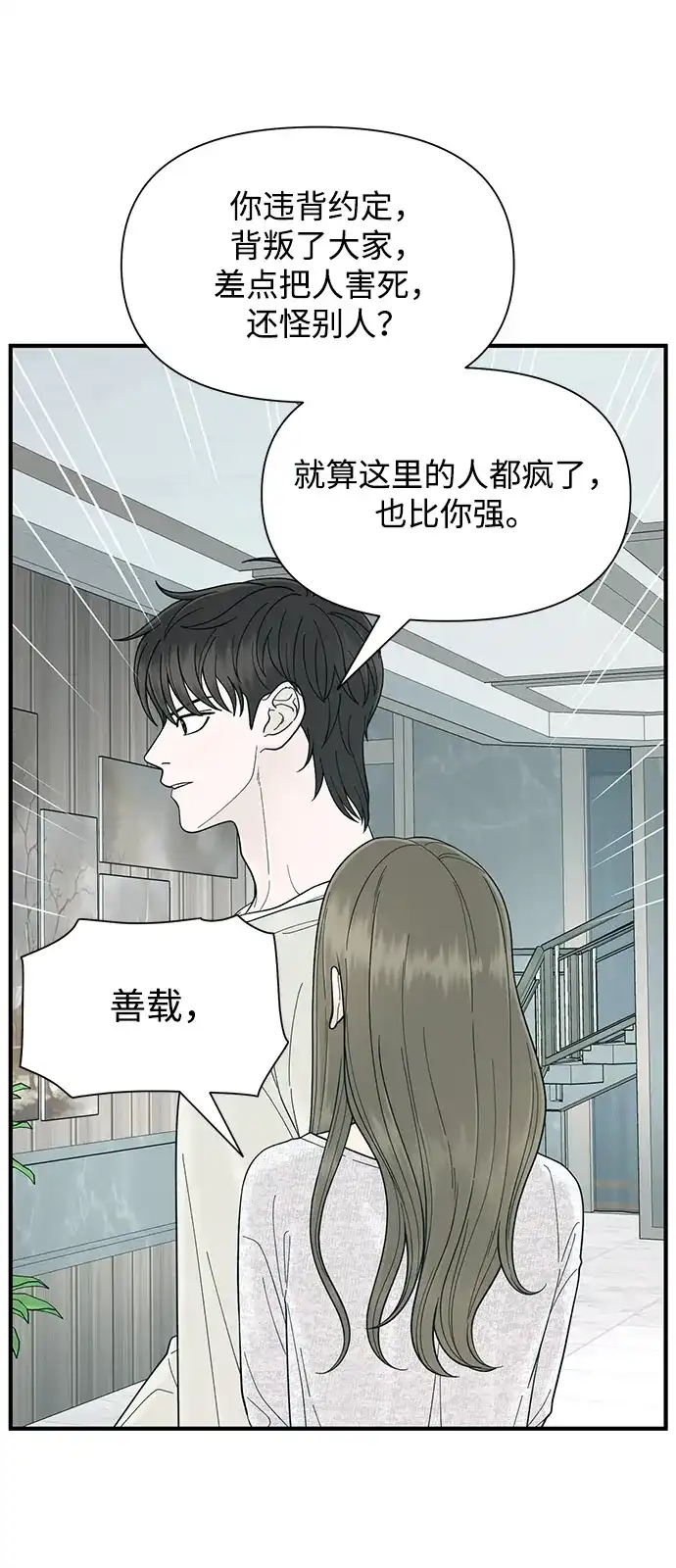 寄生繁殖 第16话 第75页