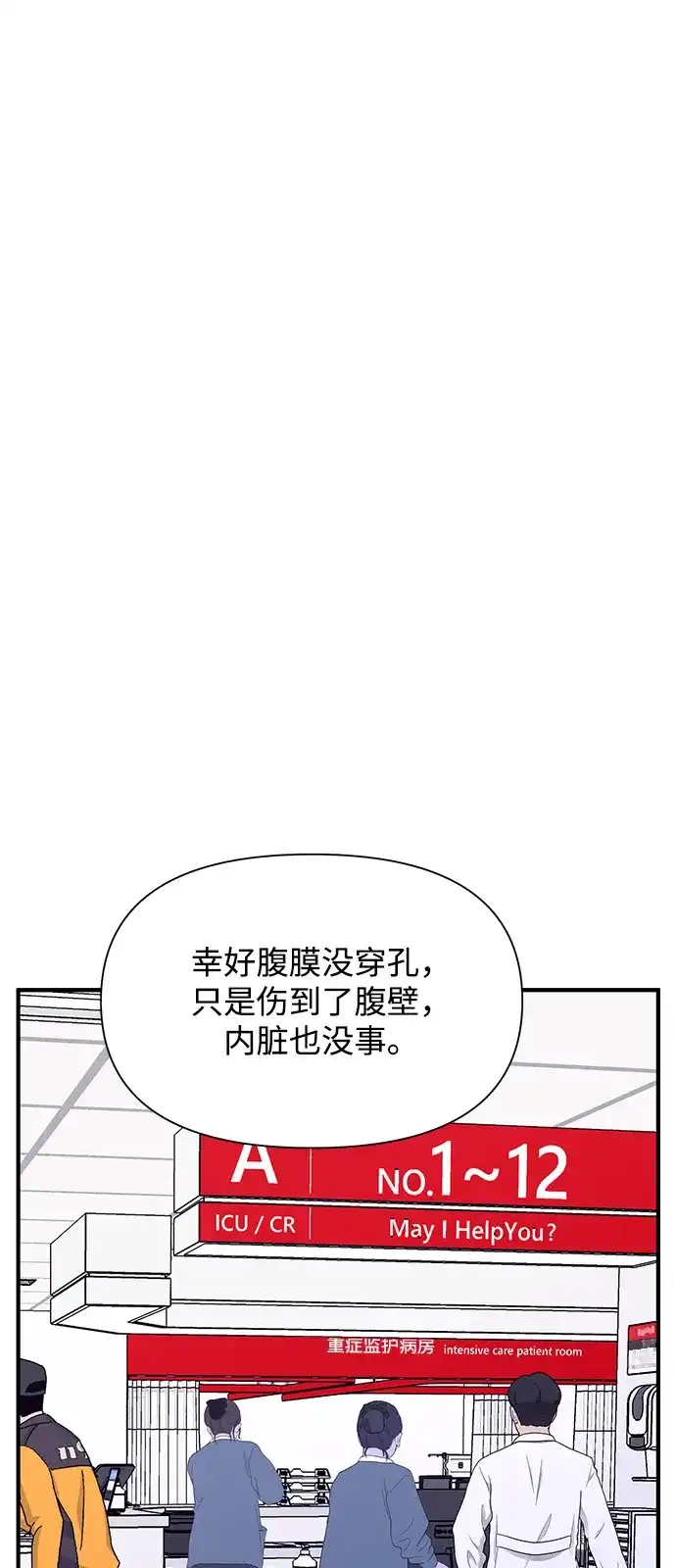 寄生繁殖 第16话 第77页