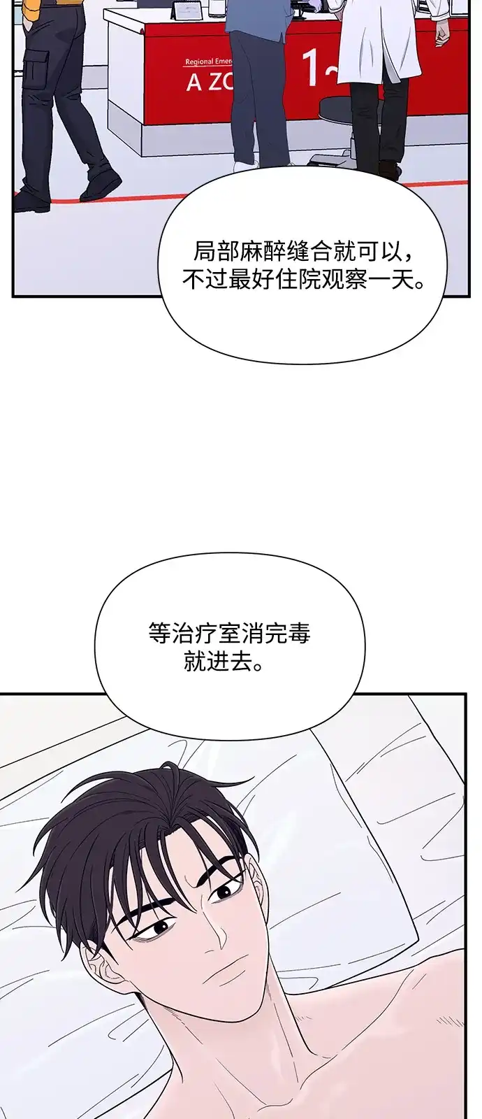 寄生繁殖 第16话 第78页