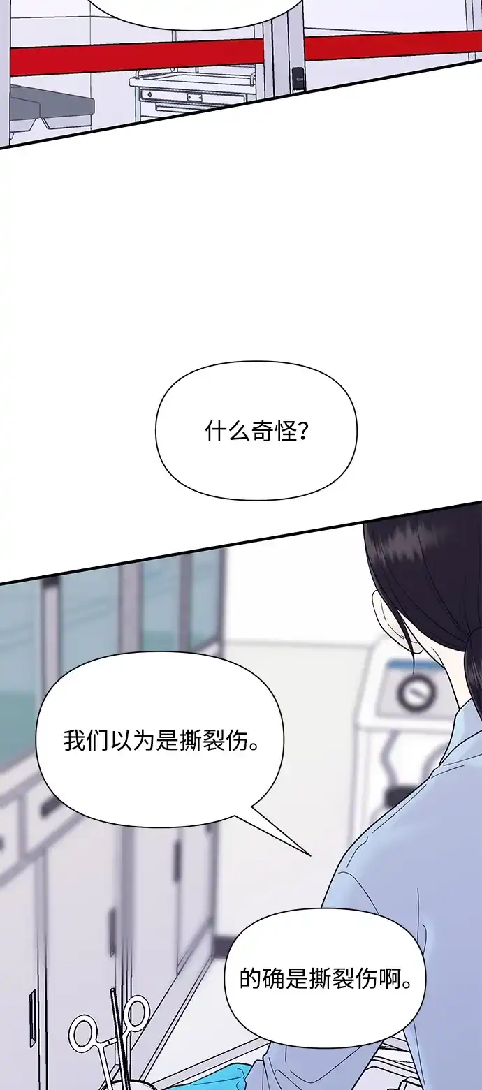 寄生繁殖 第16话 第80页