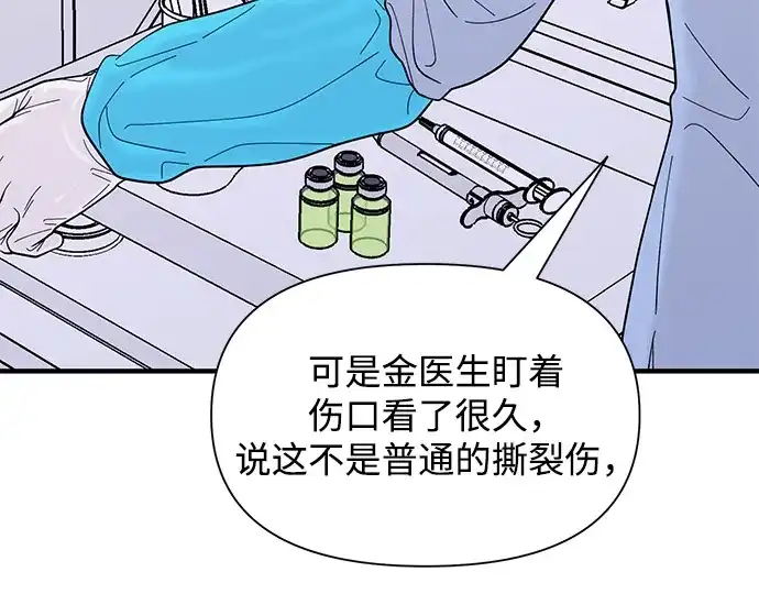 寄生繁殖 第16话 第81页