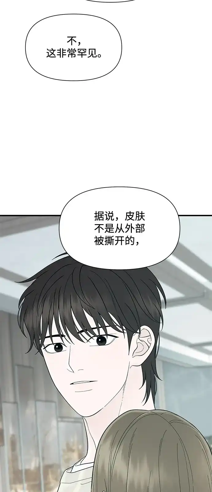 寄生繁殖 第16话 第83页