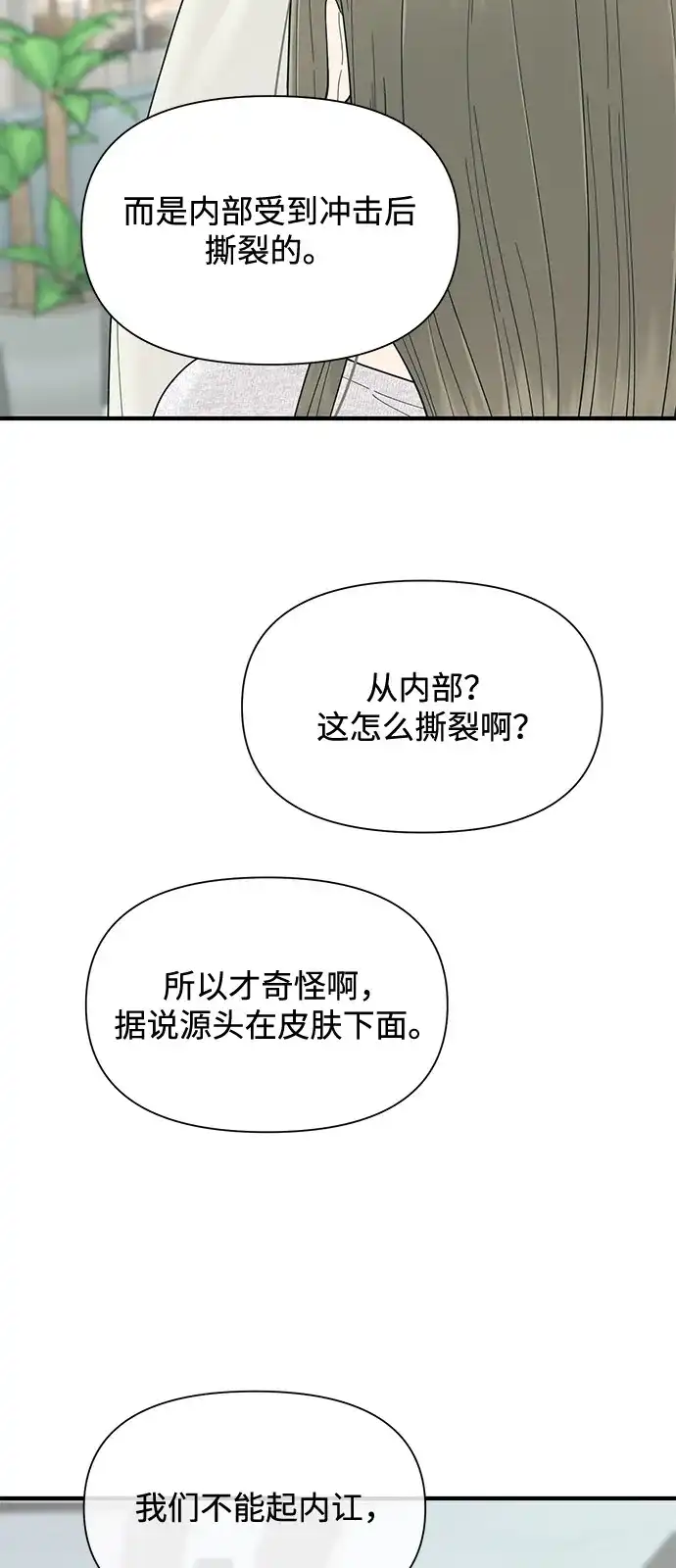寄生繁殖 第16话 第84页