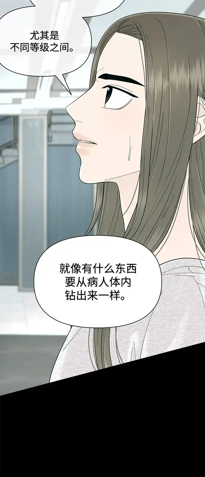 寄生繁殖 第16话 第85页