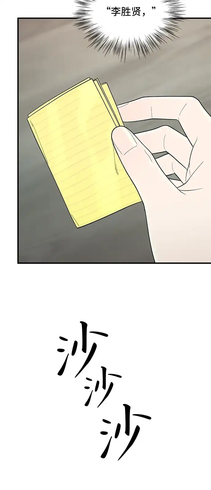 寄生繁殖 第17话 第10页