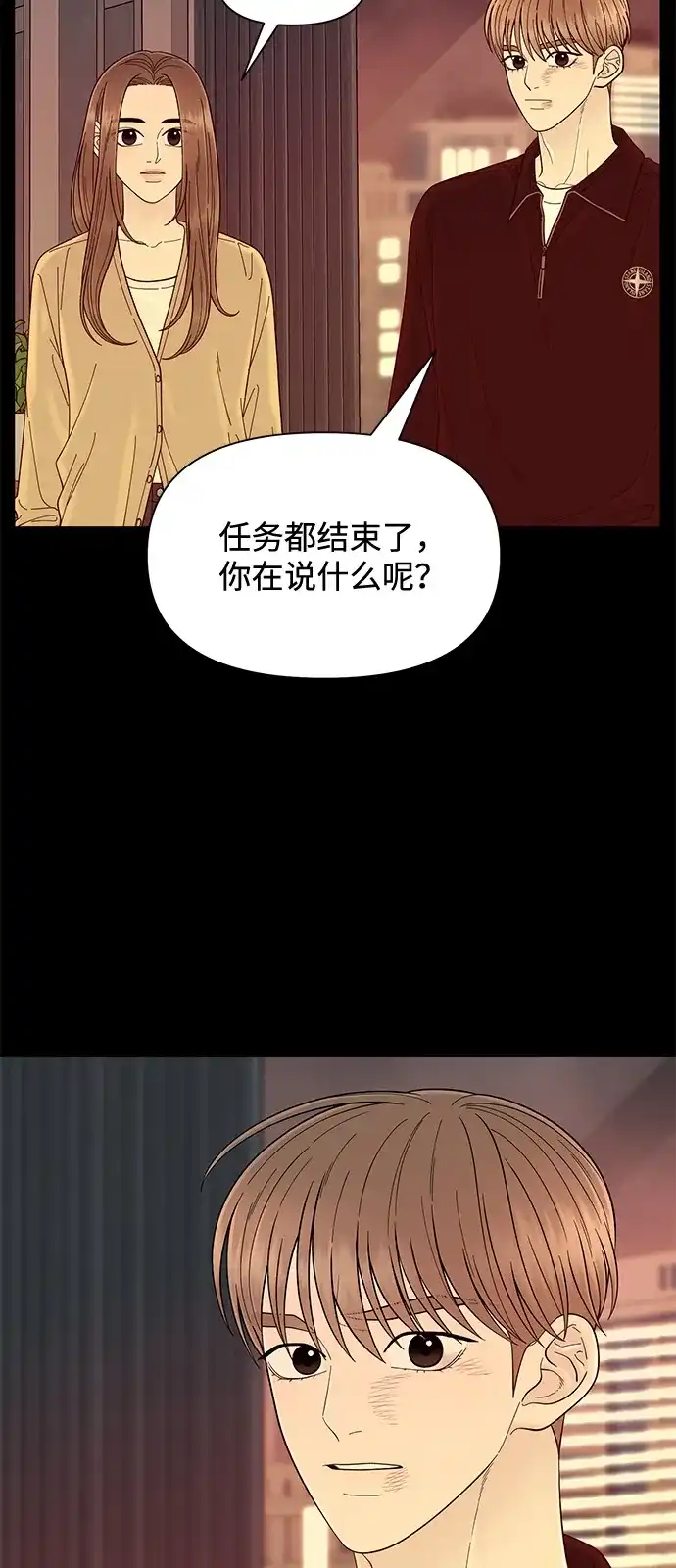 寄生繁殖 第17话 第14页
