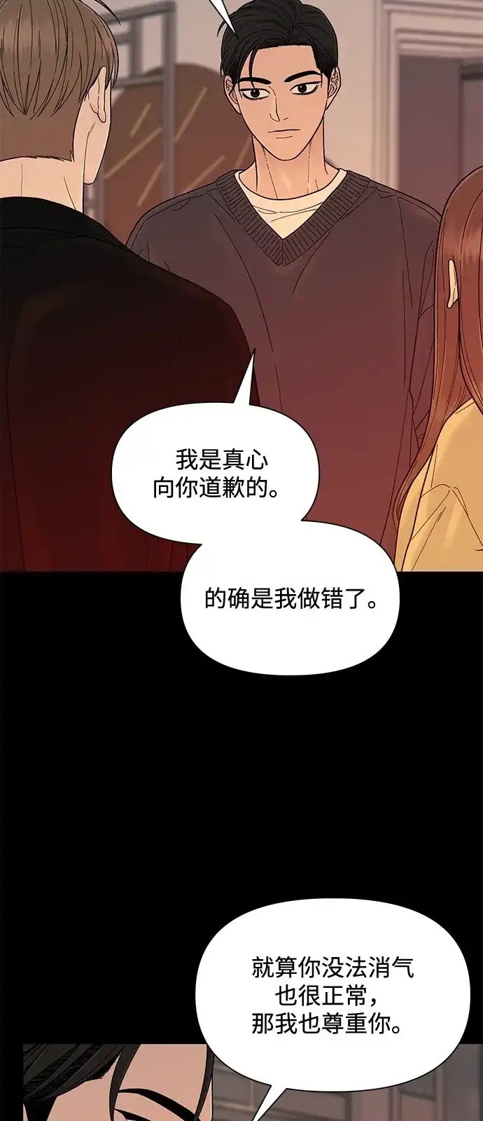 寄生繁殖 第17话 第17页