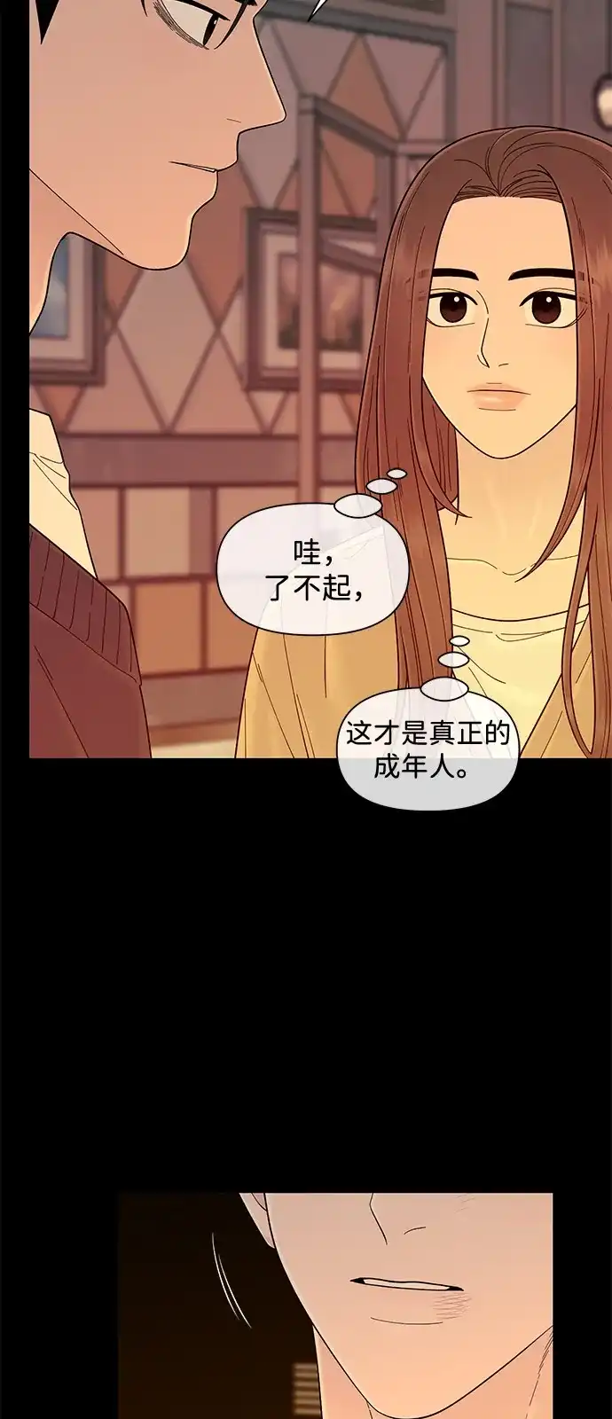 寄生繁殖 第17话 第18页