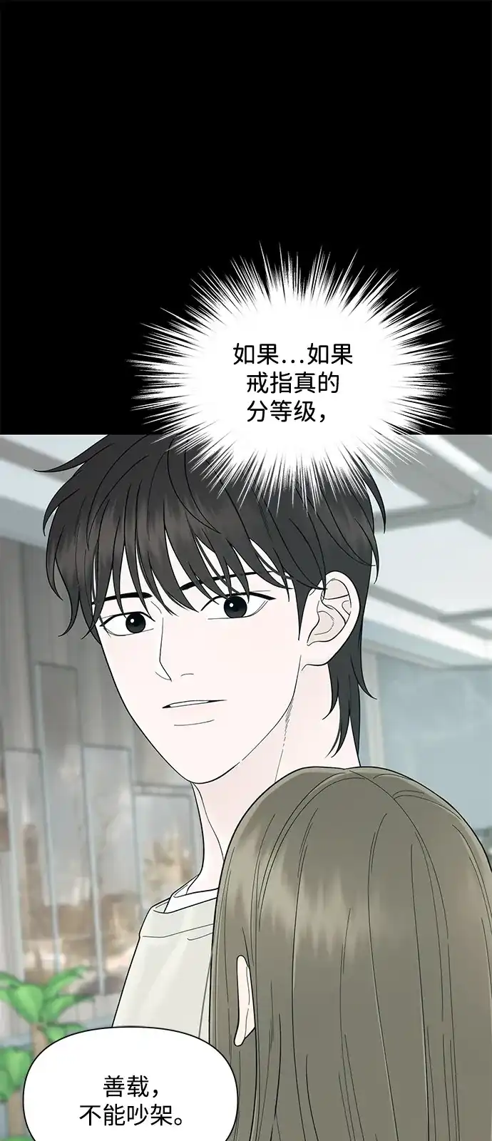 寄生繁殖 第17话 第2页
