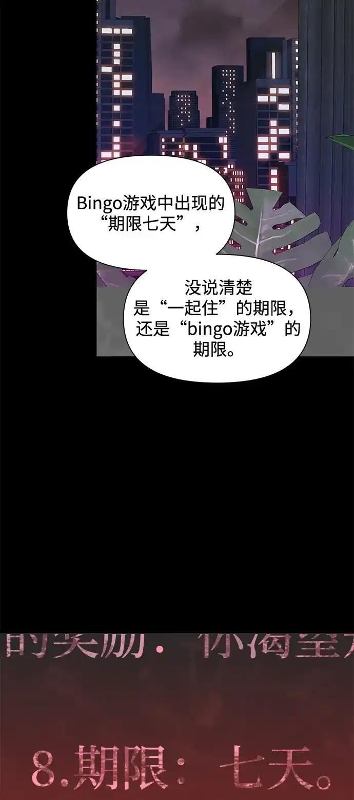 寄生繁殖 第17话 第22页