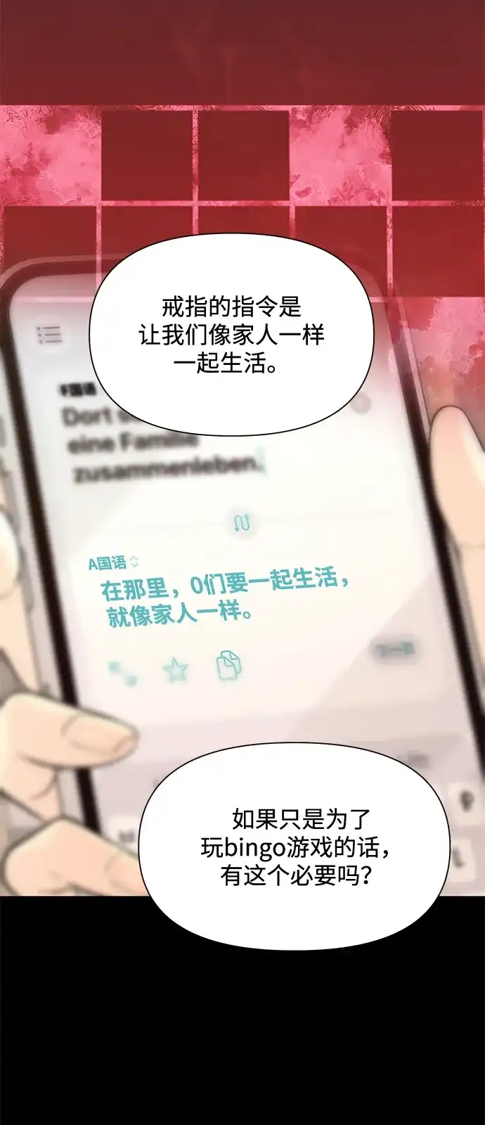 寄生繁殖 第17话 第23页