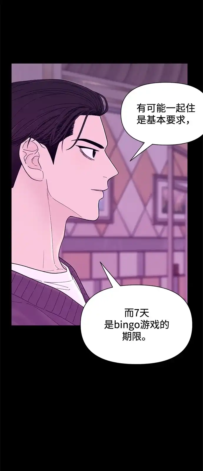 寄生繁殖 第17话 第24页