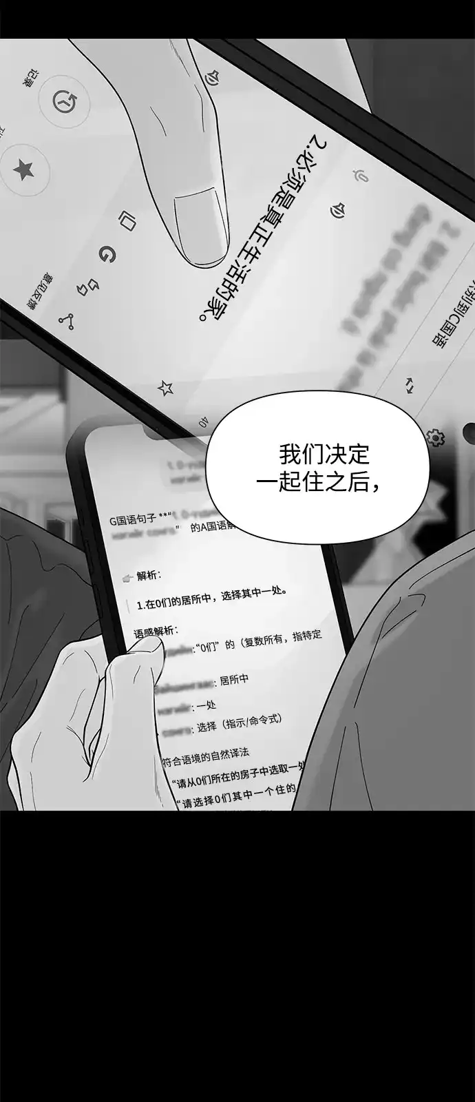 寄生繁殖 第17话 第25页