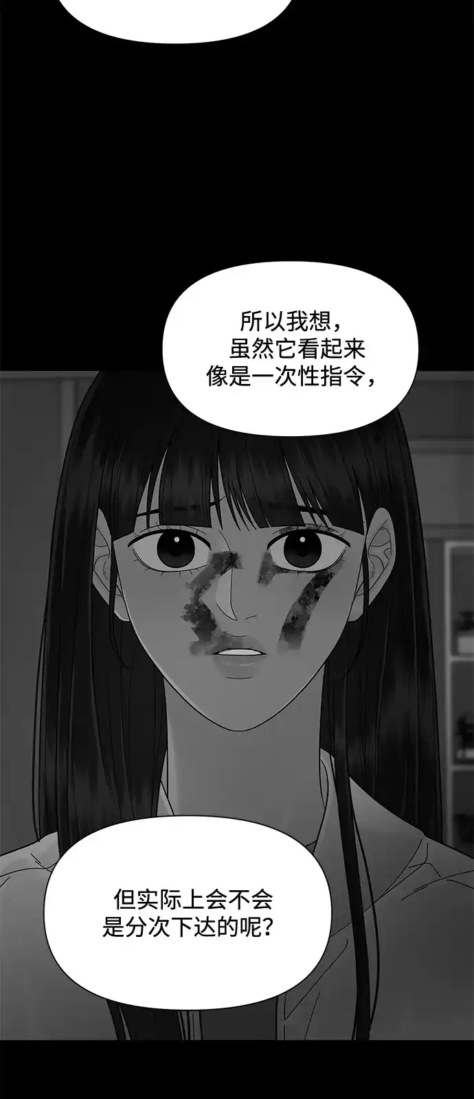 寄生繁殖 第17话 第28页