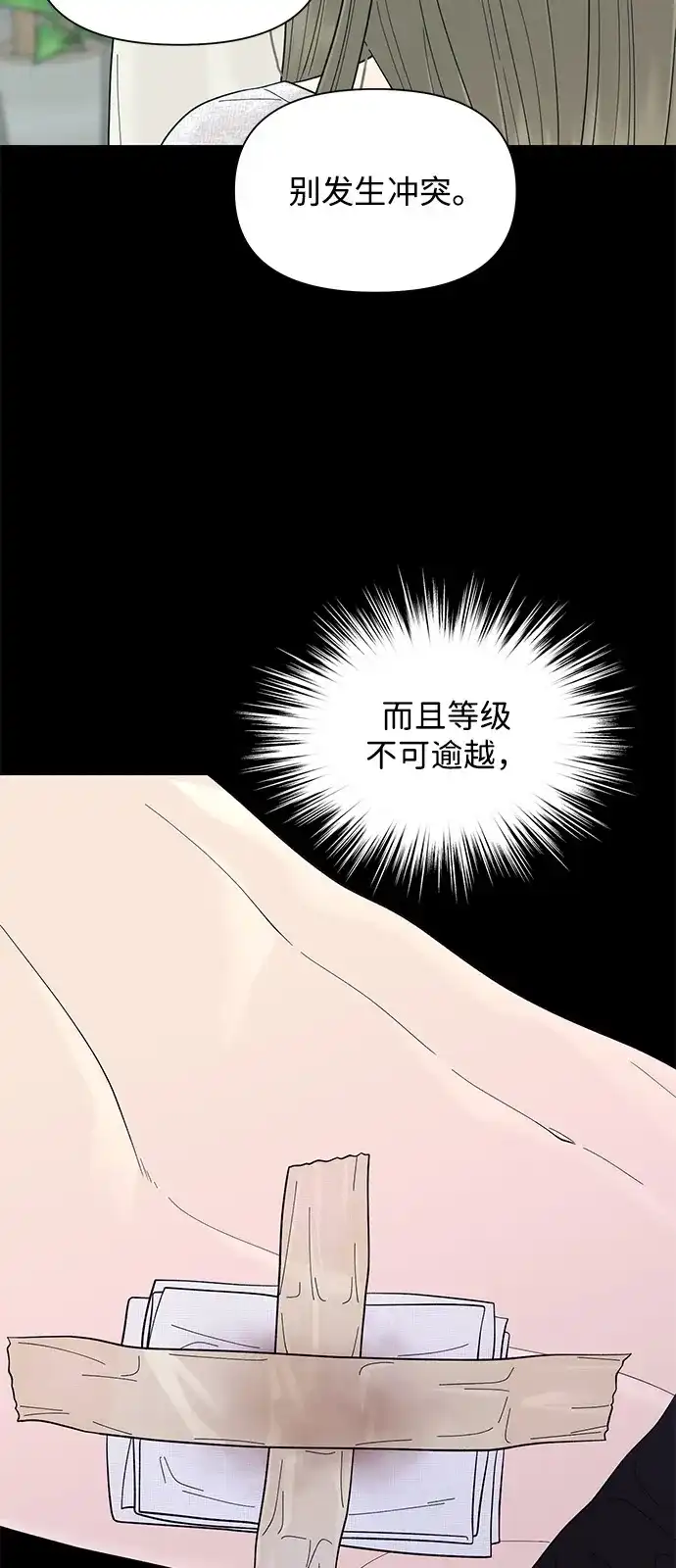 寄生繁殖 第17话 第3页