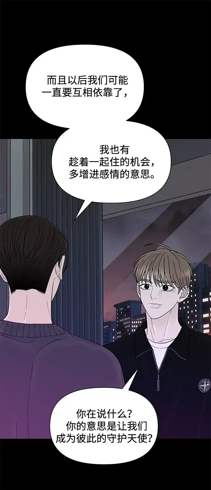 寄生繁殖 第17话 第30页