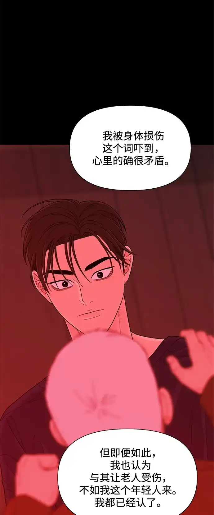 寄生繁殖 第17话 第32页