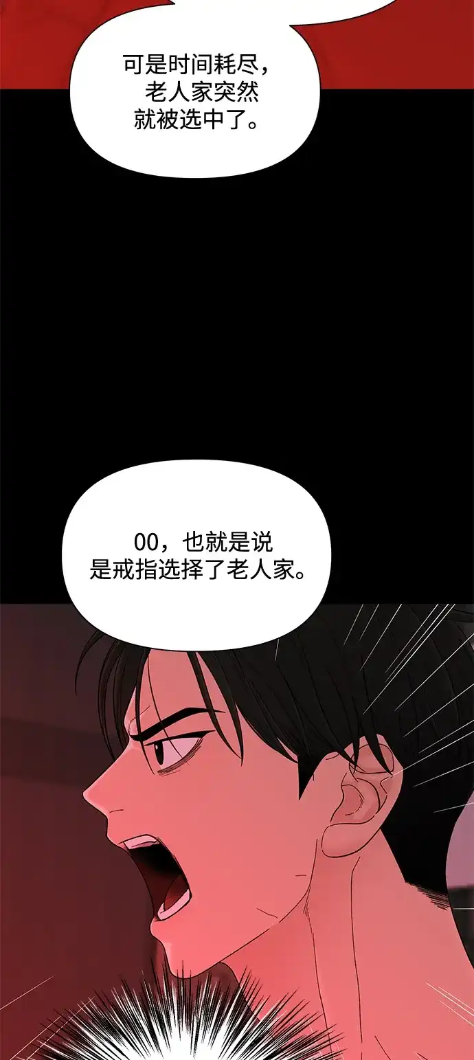 寄生繁殖 第17话 第33页