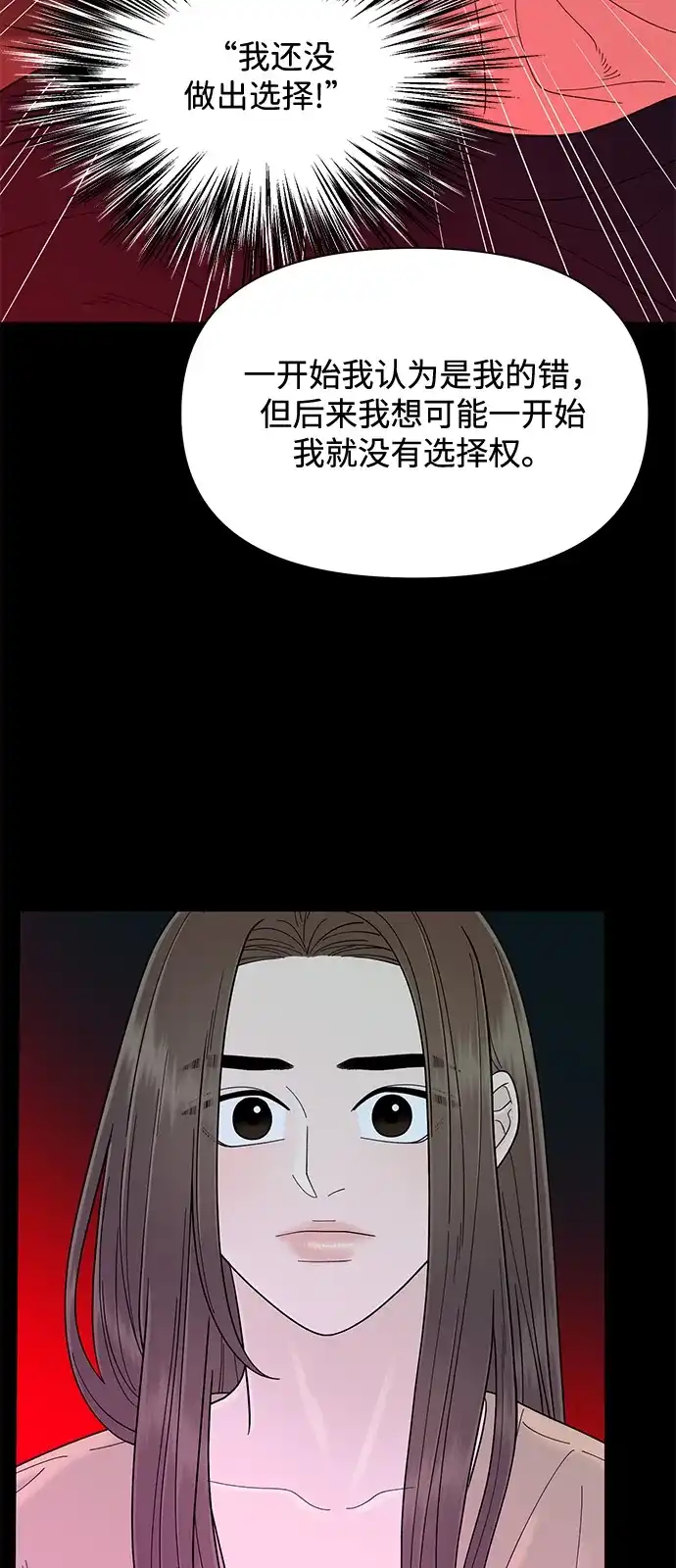 寄生繁殖 第17话 第34页