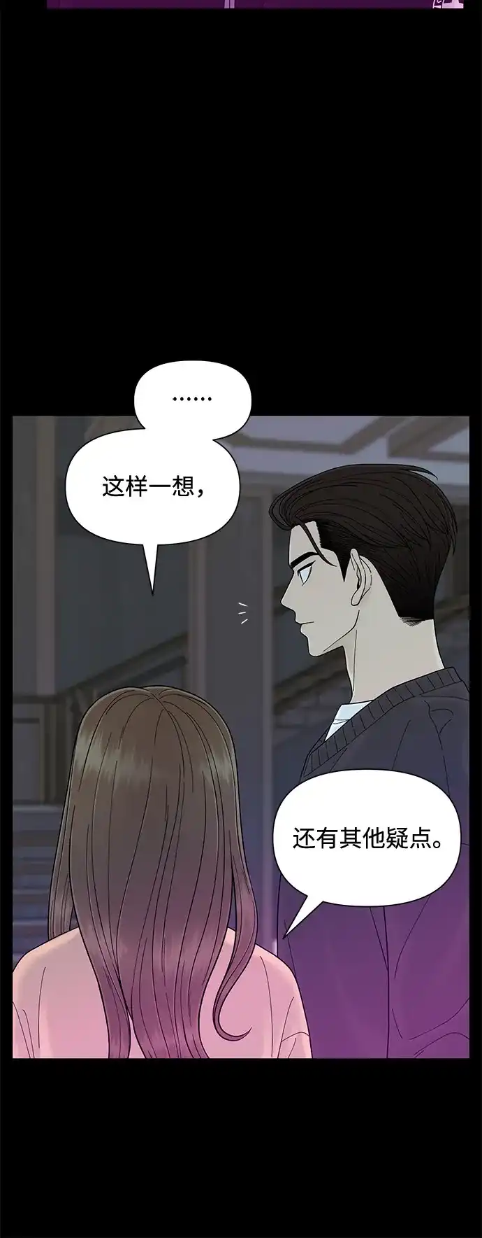 寄生繁殖 第17话 第36页