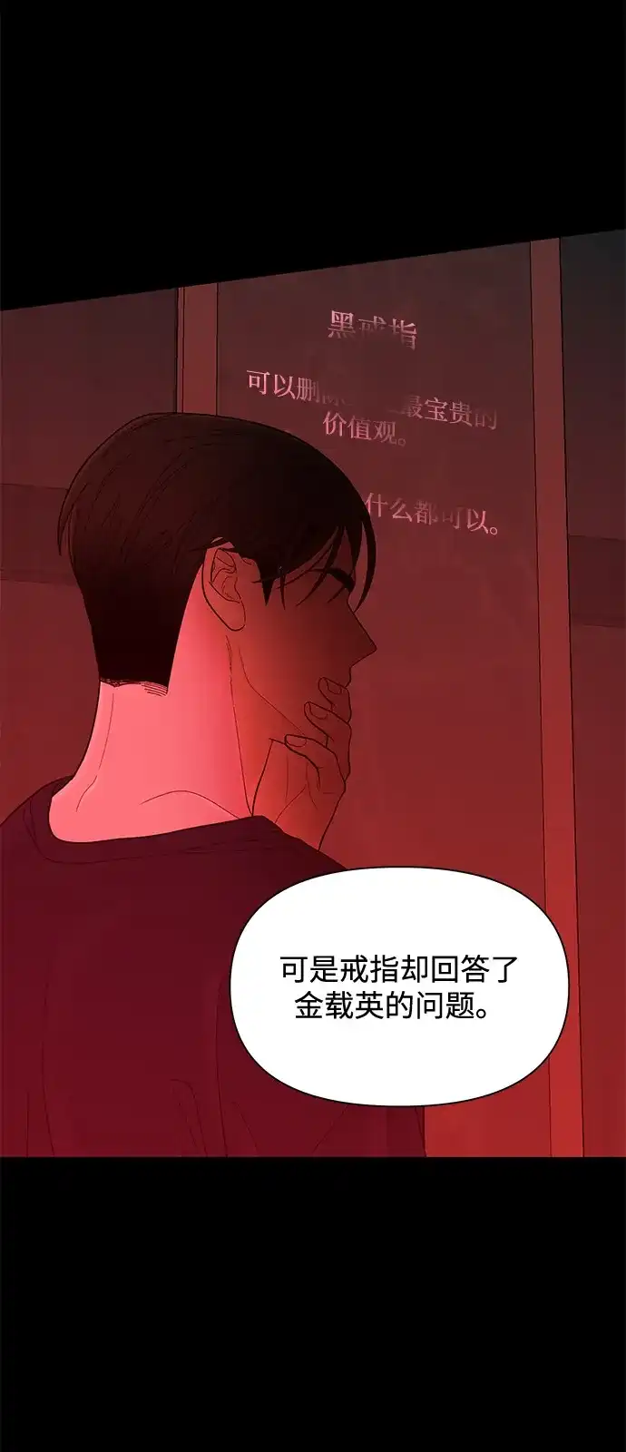 寄生繁殖 第17话 第38页