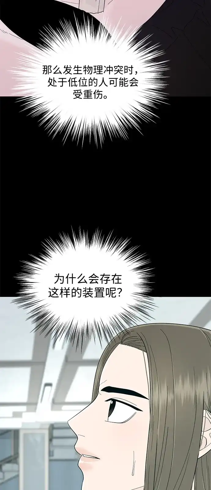 寄生繁殖 第17话 第4页