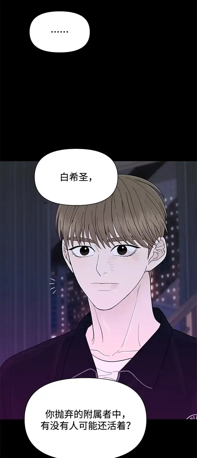 寄生繁殖 第17话 第42页