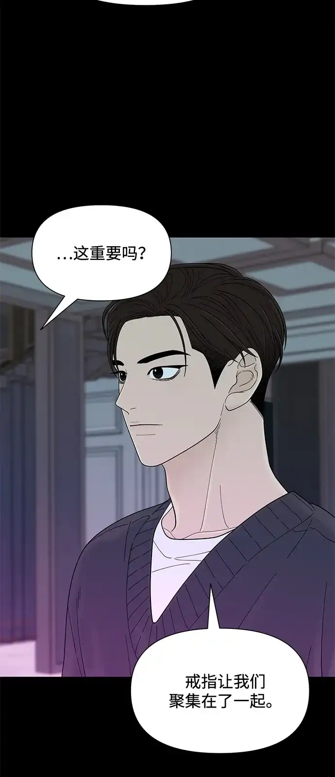 寄生繁殖 第17话 第43页