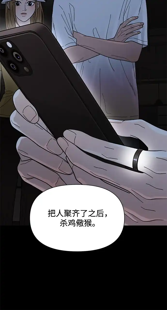 寄生繁殖 第17话 第46页